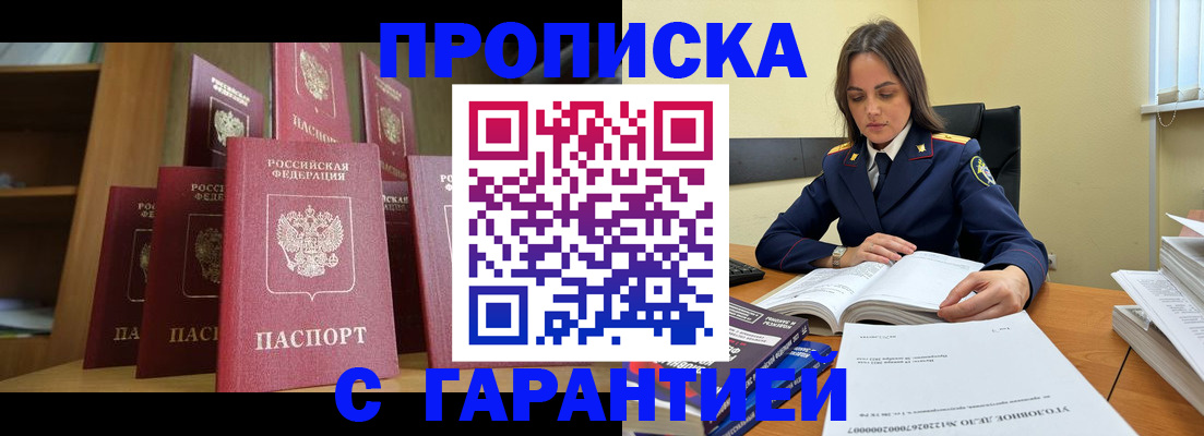 прописка законно в Ивантеевке