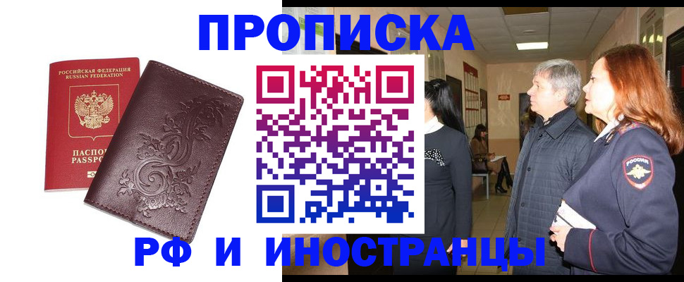 временная регистрация купить в Ивантеевке