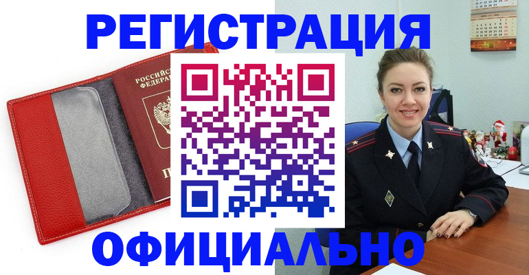 прописка штамп в Ивантеевке